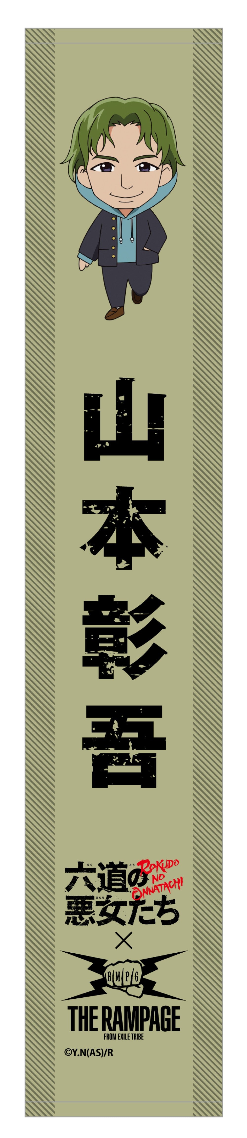 マフラータオル
