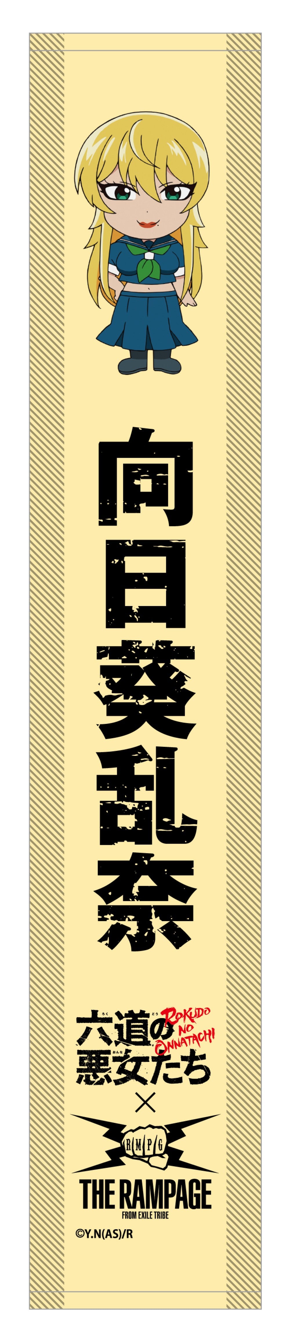 マフラータオル