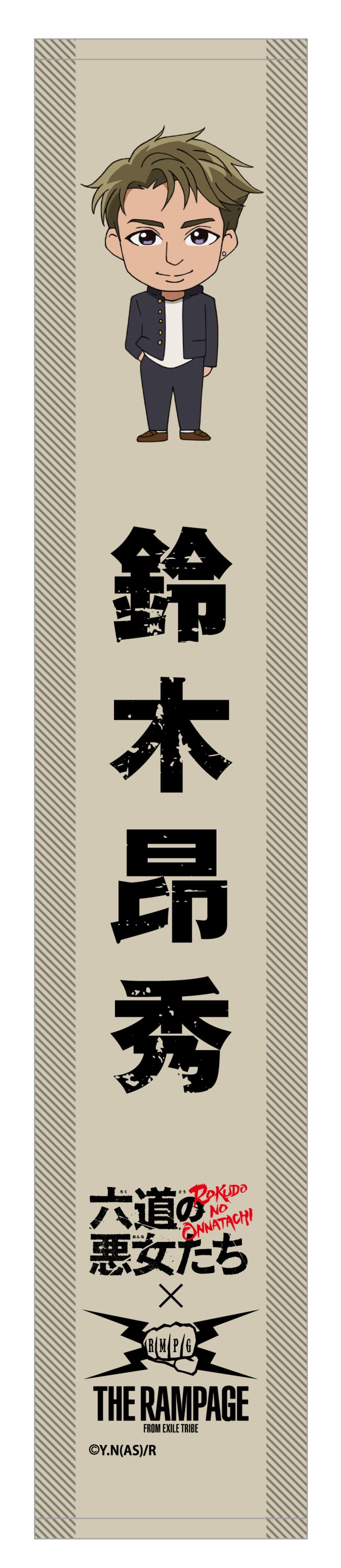 マフラータオル