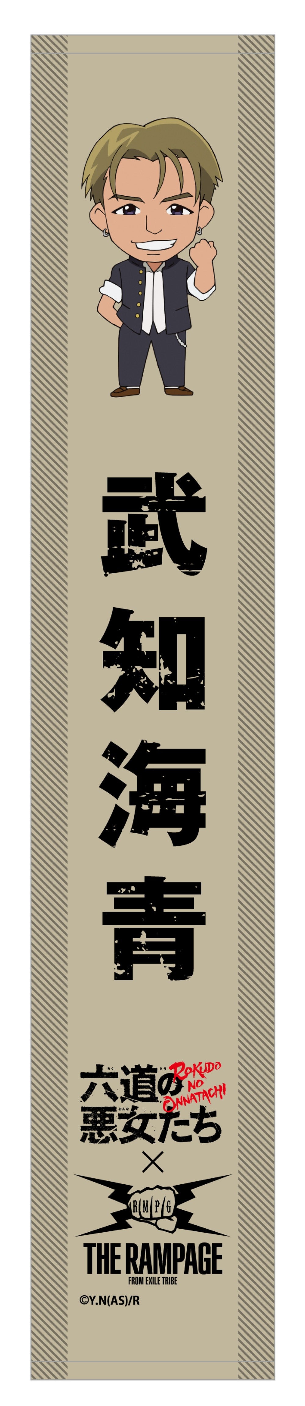 マフラータオル