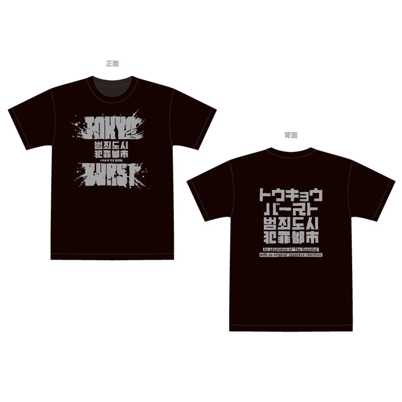 『TOKYO BURST-犯罪都市-』レプリカスタッフTシャツ（Gray）