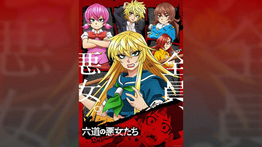 アニメ「六道の悪女たち」オリジナルグッズ – HIAN STORE