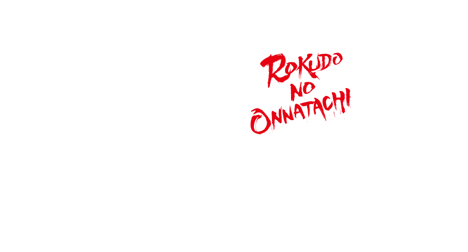 アニメ「六道の悪女たち」オリジナルグッズ