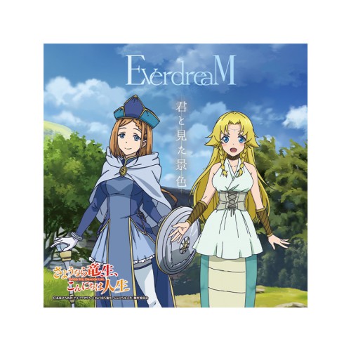 EverdreaM「君と見た景色」［通常盤］〈アニメ盤〉(CD)